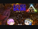 【ARK/MOD実況】即死トラップ！？フィヨルド狡猾の洞窟を攻略せよ！