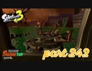 シャケを狩るだけの簡単なお仕事？！【Splatoon3実況part242】