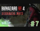 【バイオRE:4 DLC】謎の多い女エイダ #7
