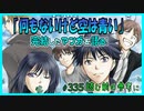 ｢何もないけど空は青い｣読む前に・読んだ後で【漫画マンガ語る[335]】