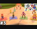 【ゲーム実況】とんでもない大逆転が起きた一人マリオパーティー『スーパーマリオパーティー』#3