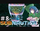 【Switch版】わかさぎ姫とタコかクラゲかイカ【Subnautica #8】