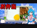 【VOICEVOX 雨晴はう】   忙しい時に良さげ!!  シャウエッセンと枝豆を使ったお弁当を作るよ!!　