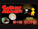 【SUBWAY MIDNIGHT】第4話　モロ〇ン