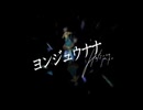 【歌ってみた】ヨンジュウナナ /Py