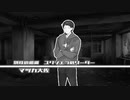 百合嫉妬ジェラート神話Ⅱ 真実、追い求めし者【合成音声劇場】