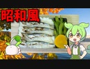 【VOICEVOX ずんだもん】  いつもの定番!!  片口イワシの丸干しと残り物の枝豆を使ったお弁当を作るのだ!!　