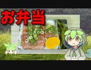 【VOICEVOX ずんだもん】  こんなのでいいのだ!!  特売のベーコンのソテーと枝豆を使ったお弁当を作るのだ!!