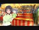 番外編パペットセイカさん（よいどれセイカさん13）【VOICEROID劇場】