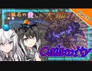 【Terraria+Calamity2.0.3】鉱石の愛した大地 Cルート その13【ゆっくり+CoeFont実況】