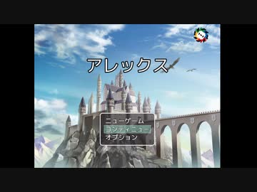 アレックス　・コメント付きプレイ動画