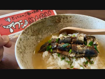 【夢グループ声真似】イワシめんたいの出汁茶漬け