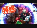 【MUGEN大祭】特盛りシングルトーナメント　Part248-A