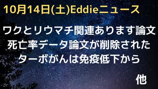 ターボ癌は免疫低下から、決してワクチンを追加しないでください　リウマチとワクチンと関連あります論文　ランセットがワクチン死亡率論文を削除