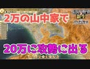 ＜信長の野望・新生PK＞攻勢に転じろ！（超級1582、上月城編13話）