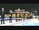 【ウマ娘風】第22回SⅡ鎌倉記念(川崎・2023)