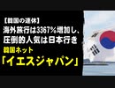 【韓国の連休】海外旅行は3367％増加し、圧倒的人気は日本行き。韓国ネット「イエスジャパン」