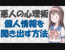 【心理学】たった１つの質問で説得の成功率を劇的にアップする方法【VOICEROID解説】