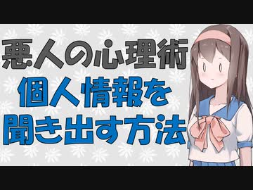 【心理学】たった１つの質問で説得の成功率を劇的にアップする方法【VOICEROID解説】