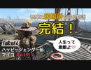 【ゆっくり実況】Fallout4 ハッピージェンダー伝マイコ Part9（完結）