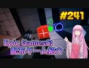 【Q.U.B.E.】琴葉姉妹がEpic Gamesのゲームを紹介したい #241