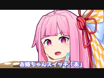 お姉ちゃんスイッチ「あ」