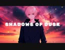 Shadows of Dusk / 鏑木澪×妄奏楽 feat. 鏡音リン