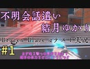 【ボイロ実況】冗長な言い回しを好むゆかりさんのBrazen Blaze  part1【クローズドαテスト】