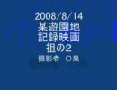 ブルーコーラル遊園地記録映画2