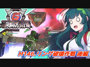 【地球防衛軍6】ボイロたちよ、運命に抗え part66【オン4兵科INF縛り】