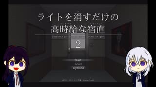 【刀剣乱舞偽実況】兄弟でライトを消すだけ２【単発】