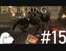 第544位：エルデンリング(犬)【ELDEN RING】＃15