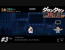 【くにおくんシリーズ】「ダウンタウン熱血物語SP」を実況プレイ！ゲーセンで覆面の奴をFoDDでわからせてから白鷹をシメに行く！#3 ネタバレ注意【PS4】