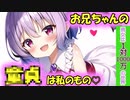 [第6章:第2話:男女比が1対1000万の世界]私のもの♡[ゆっくり茶番劇]