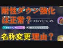 【レスレリ】名前変更される耐性ダウン強化は正常なのか？【レスレリアーナのアトリエ】