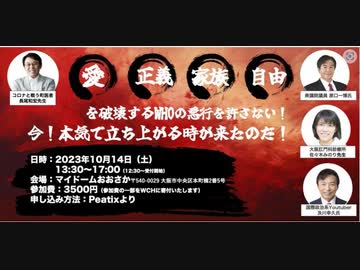 1300人が集結！WCHの講演会！2023年10月14日マイドームおおさか