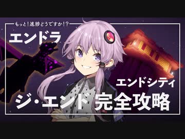 【Minecraft】もっと！進捗どうですか！？ part11【結月ゆかり】