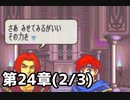 【実況】無い知恵絞ってFE封印ハード 第24章(2/3)