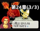 【実況】無い知恵絞ってFE封印ハード 第24章(3/3)