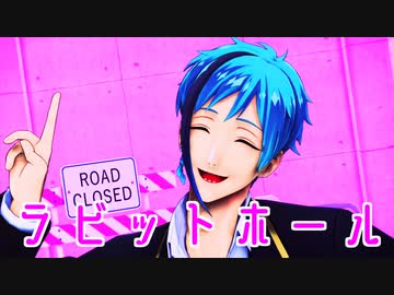 【MMDツイステ】ラビットホール【フロイド＋ちょいオクタ】