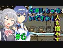 [Oxygen Not Included Spaced Out!]ぷす愛でつづみ「モー惑星に行くわ！」＃6