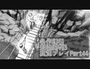 逆転裁判3 実況プレイPart44