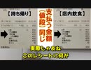 神田知宜講演会【マクドナルド】持ち帰りと店内飲食 実は支払金額同じです