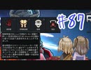 【RimWorld】サングオファージ　087【VOICEVOX実況】