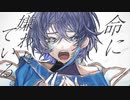 命に嫌われている。/カンザキイオリ【歌ってみた】【cover song】【天狼 星】