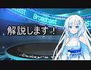 解説できないWhiteCULさん【VOICEVOX劇場】