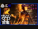 ザックリSCP図鑑 File.046 / 451-460【紹介・琴葉姉妹】