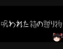 【ゆっくり怪談】ChatGPTで怪談作ってみた。その30【AI怪談】
