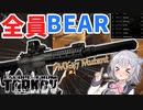 【EFT】六花ちゃんは現代最強の低反動です！【CeVIO】【小春六花】