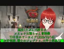 【FF14】転生(たぶん)5度目のメスッテお爺ちゃん冒険録73日目(2023/10/14)のアーカイブ【FINAL FANTASY XIV ONLINE】
